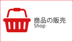 ショッピングサイトへ