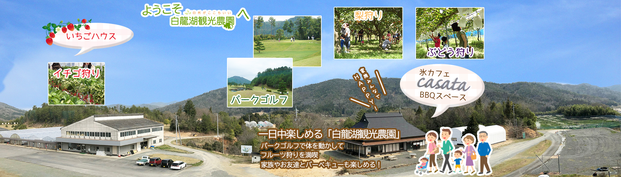 白龍湖観光農園